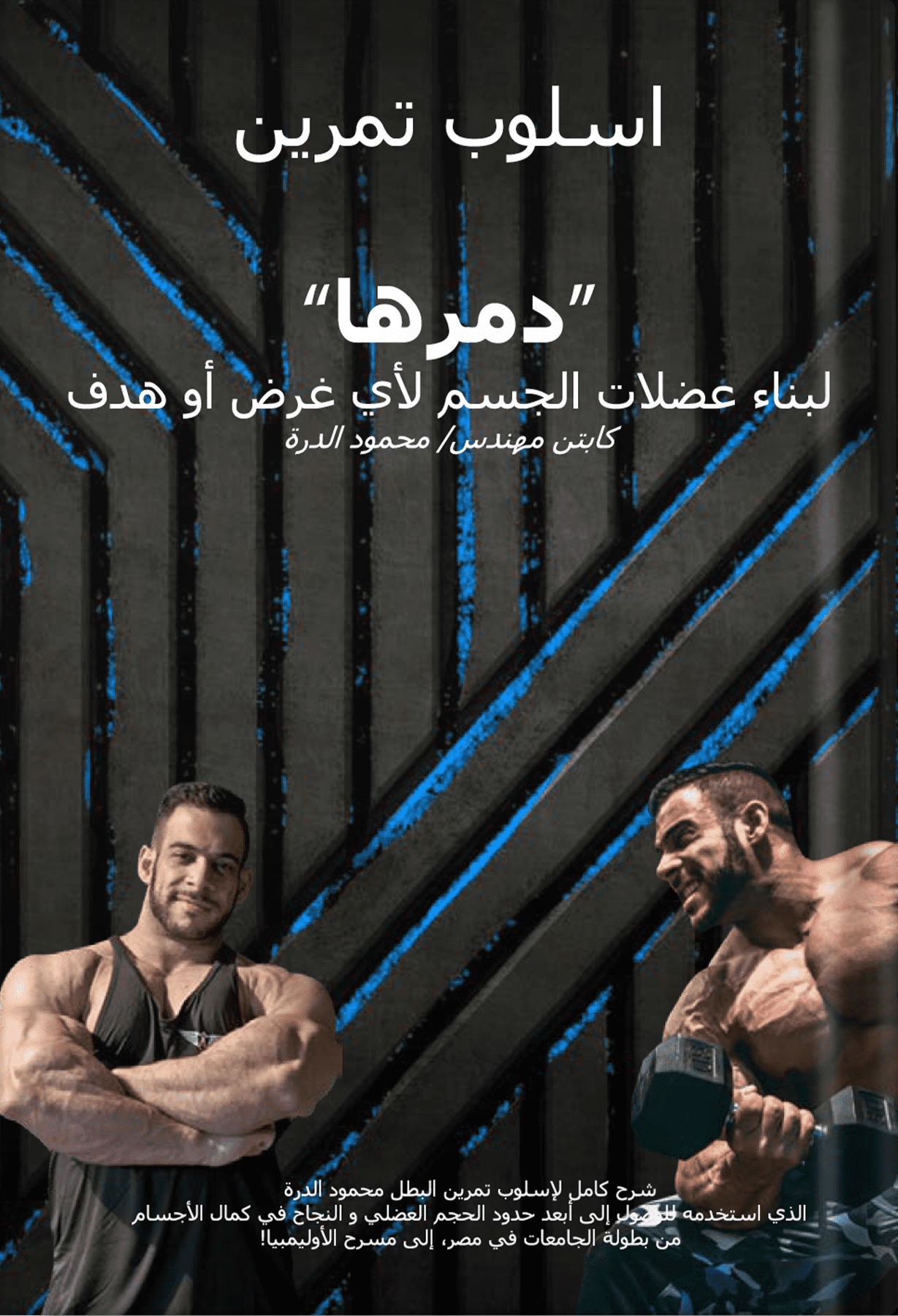 E-book دمرها