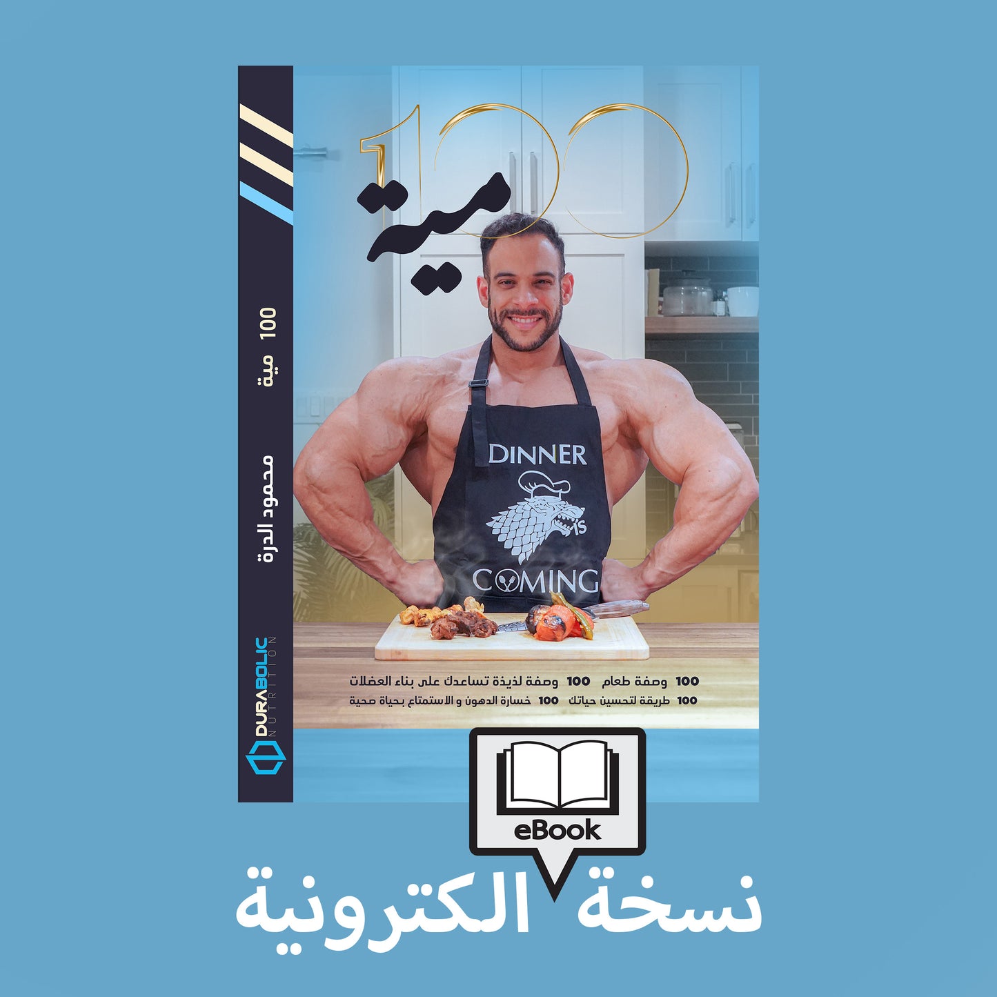 E-book 100 مية